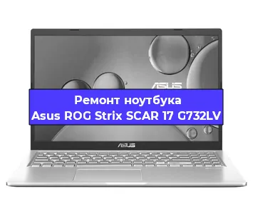 Замена экрана на ноутбуке Asus ROG Strix SCAR 17 G732LV в Воронеже